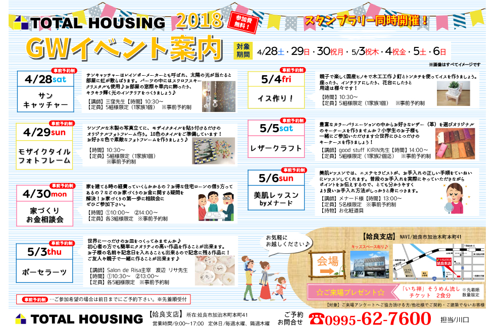 トータルハウジング姶良市店ののGWイベント