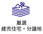 不動産