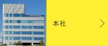 本社