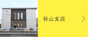 谷山支店