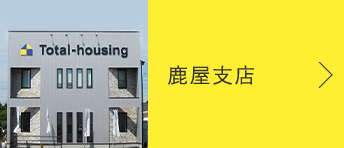 鹿屋支店
