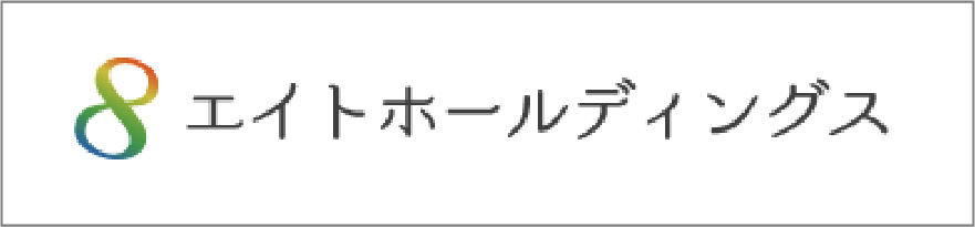 エイトホールディングス