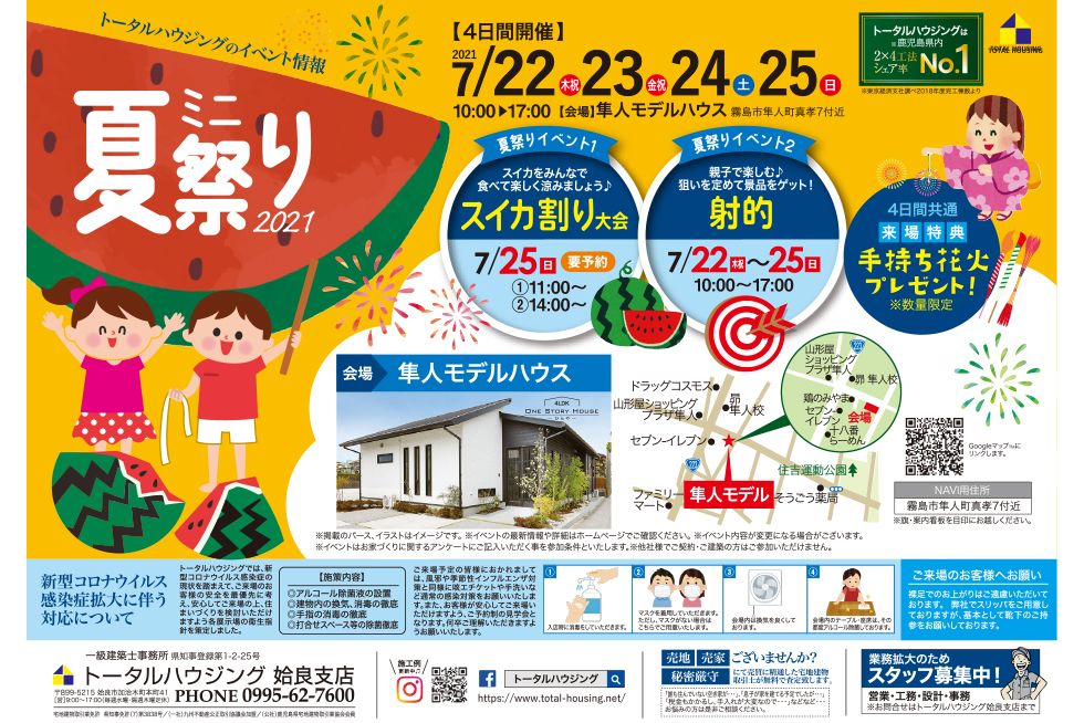 夏祭りイベント開催 姶良支店 トータルハウジング